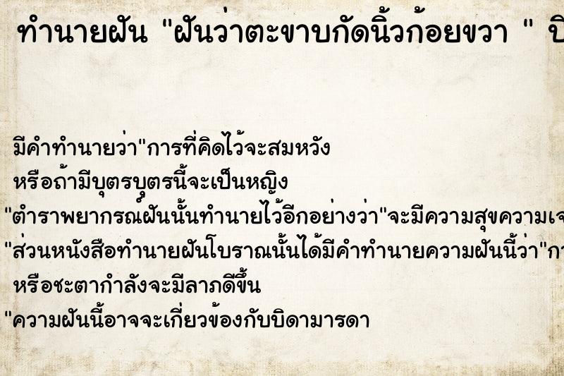 ทำนายฝันทำนายฝันฝันว่าตะขาบกัดนิ้วก้อยขวา